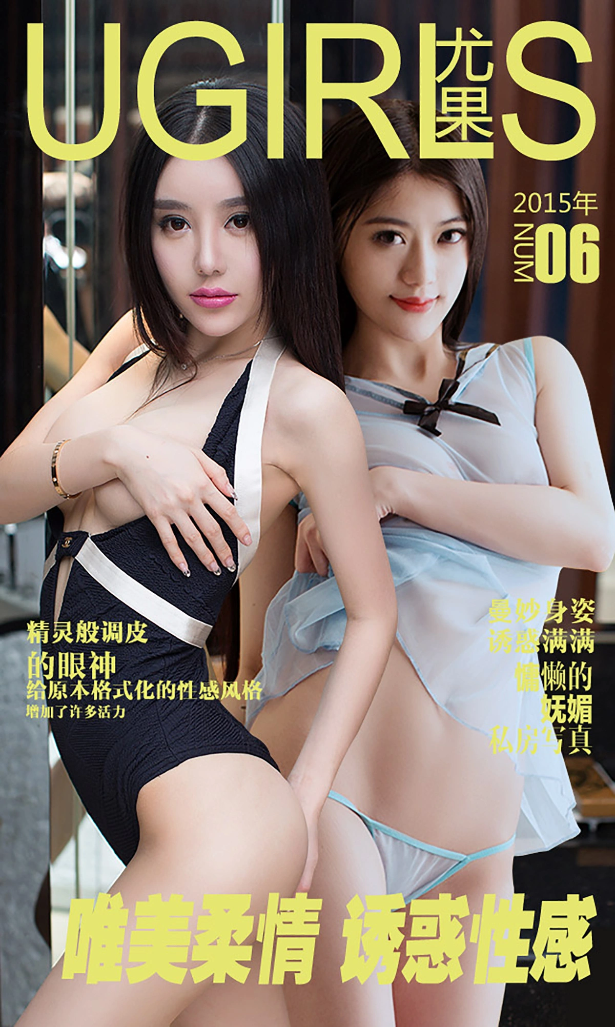 Ugirls尤果网 爱尤物专辑 - VOL.006 尤果女神 唯美柔情 诱惑性感 1